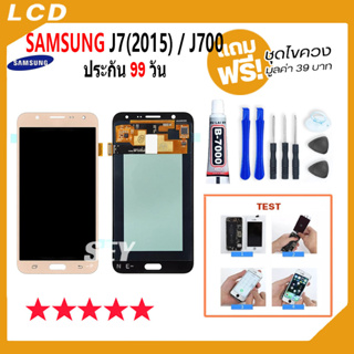 ภาพขนาดย่อของภาพหน้าปกสินค้าหน้าจอ LCD samsung J7(2015) / J700 อะไหล่มือถือ Lcd Screen Display Touch จอ + ทัช For ซัมซุง กาแลคซี่ J7 แถมไขควง จากร้าน seyphone บน Shopee