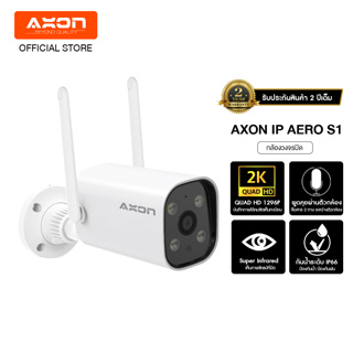 ภาพขนาดย่อของภาพหน้าปกสินค้าAXON Aero S1 กล้องวงจรปิด ชัด 2K  กลางคืนภาพสี 3MP กล้องบ้าน กันขโมย มี WIFI กล้อง IP camera กันน้ำ กันฝน กล้องบ้าน 2 เสา ภาพคมชัด ถึก ทน ประกัน 2 ปีเต็ม จากร้าน axon_shop บน Shopee