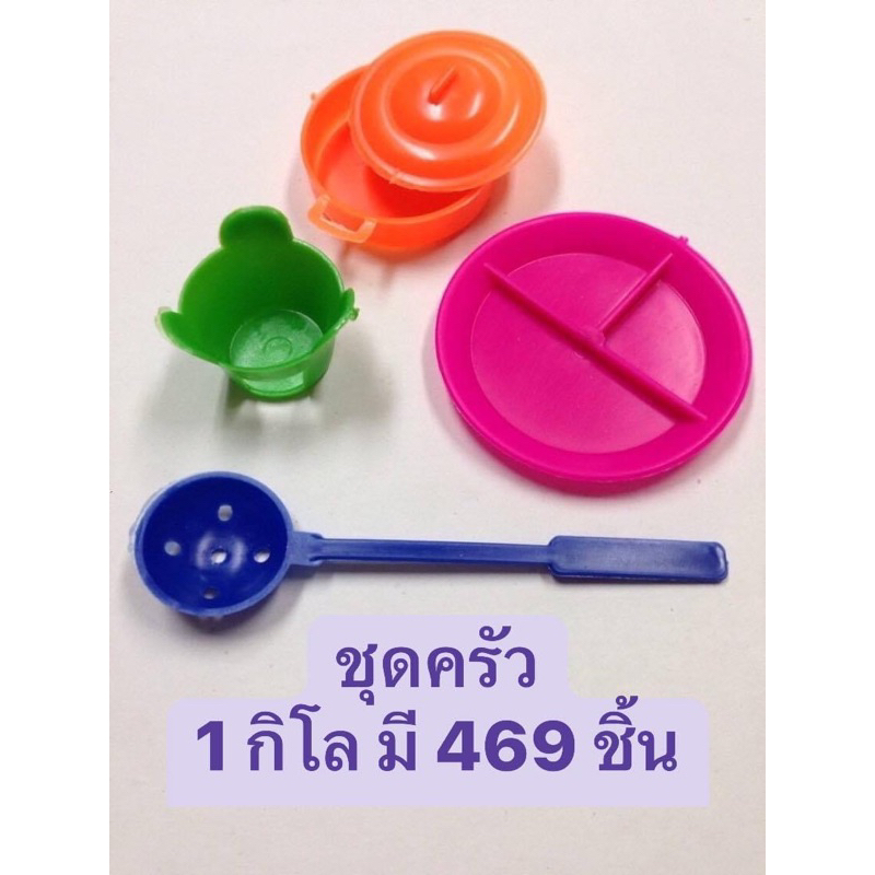 ชุดเครื่องครัวพลาสติก-คละสี-คละแบบ-ของเล่นเด็ก-1-กิโล