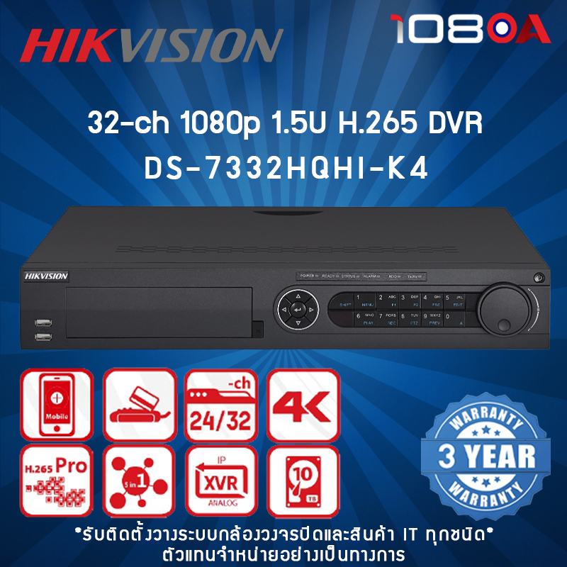 iDS-7332HQHI-M4/S HIKVISION DVR 32 ช่อง H.265+ Analog เครื่องบันทึก ...