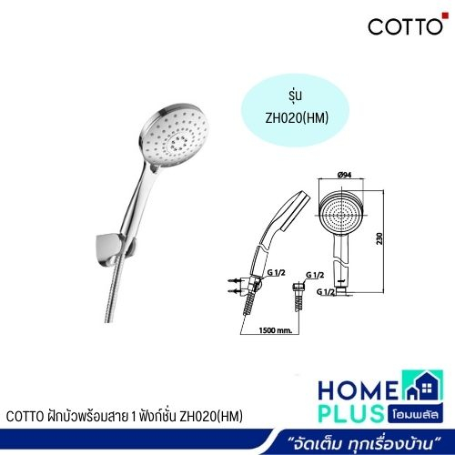 cotto-ฝักบัวพร้อมสาย-1-ฟังก์ชั่น-zh020-hm