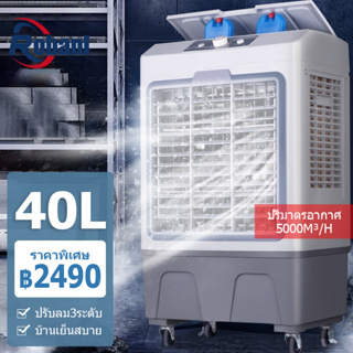 ราคาและรีวิวROBANL พัดลมไอเย็น 30 ลิตร/40 ลิตร  พัดลมไอน้ำเย็น พลังแรงลมสูง 5000㎡ / ชม เสียงรบกวนต่ำ AIR COOLER