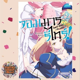 นิยาย จอมมารรีไทร์ เล่ม 1 -2 มือ 1 พร้อมส่ง