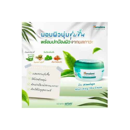แท้ฉลากไทย100-himalaya-herbals-nourishing-skin-cream-50-ml-หิมาลายา-ครีมบำรุงผิวสูตรเติมเต็มความชุ่มชื่น