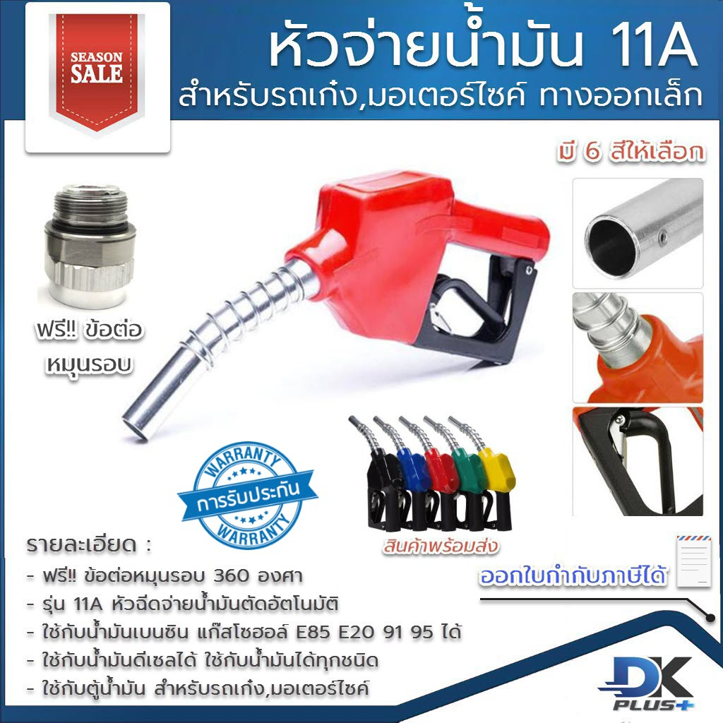 หัวจ่ายน้ำมัน-มือจ่ายน้ำมัน-11a-ตัดอัตโนมัติ-ใช้ได้กับทุกปั๊ม-น้ำมันทุกชนิด-ปลายเล็ก-สำหรับเติมรถเล็ก-ฟรีข้อต่อหมุนรอบ