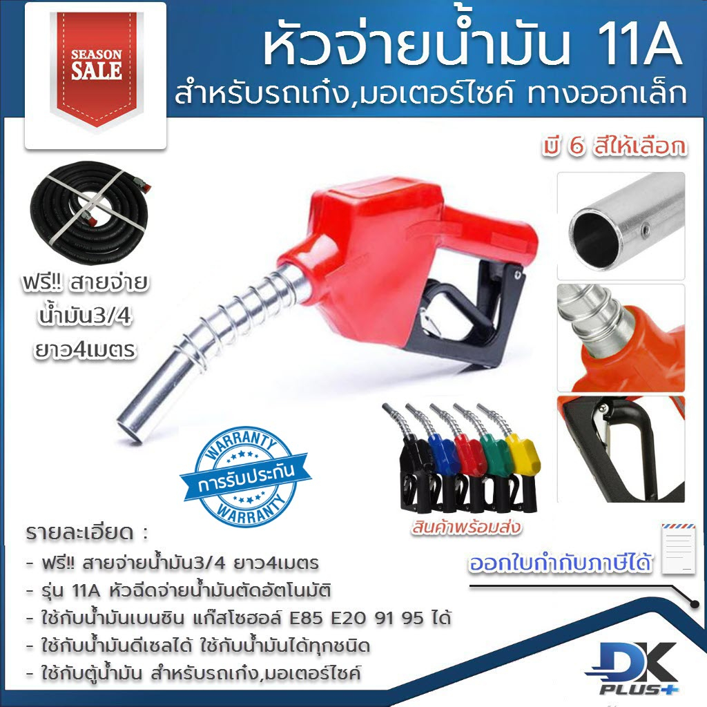 หัวจ่ายน้ำมัน-มือจ่ายน้ำมัน-11a-ตัดอัตโนมัติ-ปลายทางออกเล็ก-ฟรี-สายขนาด-3-4-นิ้ว-ยาว-4-เมตร-ข้อต่อหมุนรอบในตัว