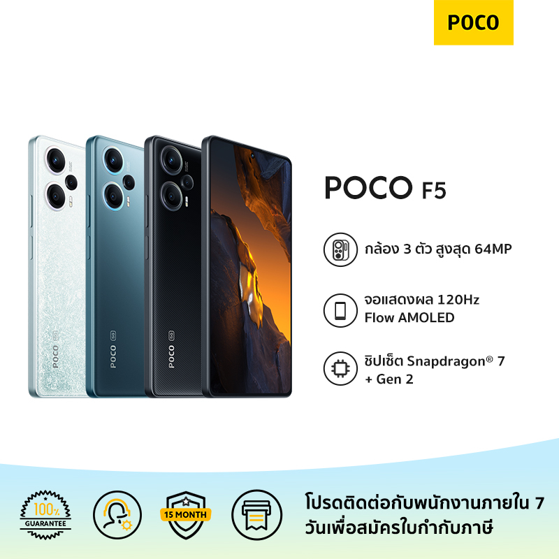 ภาพหน้าปกสินค้าPOCO F5 12GB+256GB รับประกัน 15 เดือน จากร้าน pocoofficialstoreth บน Shopee