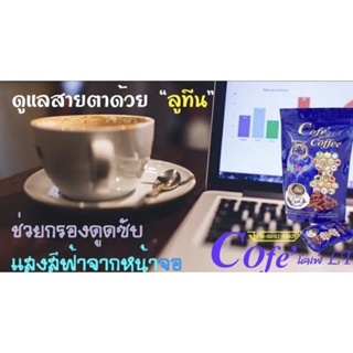 cofe LT coffee 25/1 เพื่อสุขภาพ