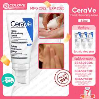 เซราวี CERAVE Facial Moisturizing Lotion 52ml โลชั่น Cerave PM โลชั่นบำรุงผิว ครีมทาหน้า สำหรับผิวมัน