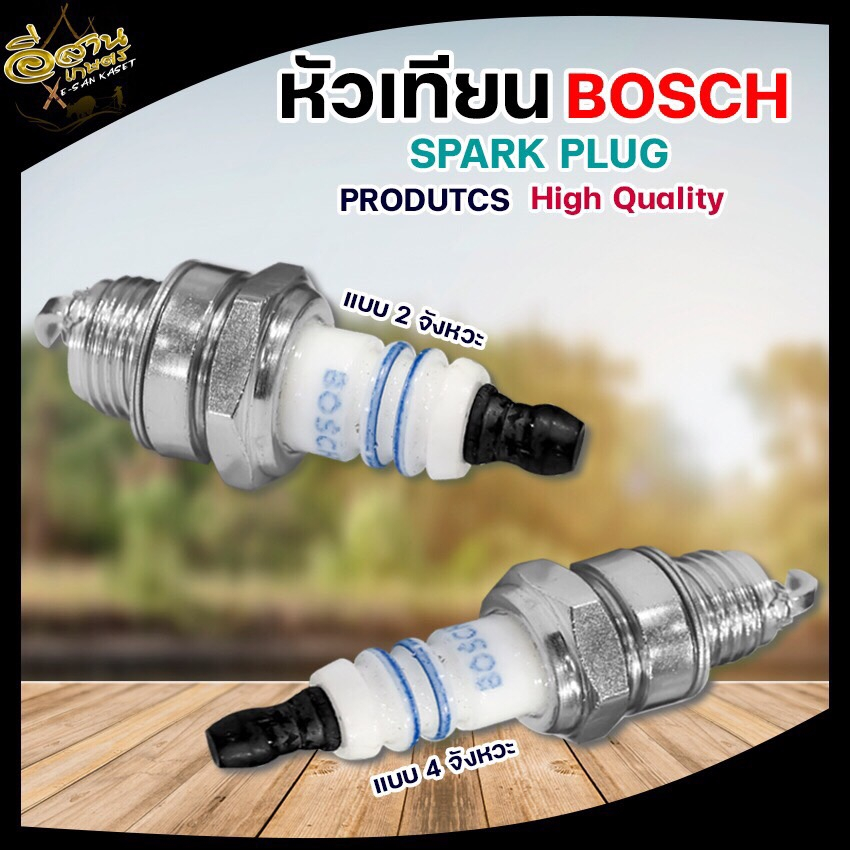 bosch-หัวเทียน-2-จังหวะ-4-จังหวะ-เครื่องพ่นยา-เครื่องตัดหญ้า-เลื่อยยนต์-รุ่น-ws7f-ระบบ-เกษตร-พร้อมส่ง-อย่างดี