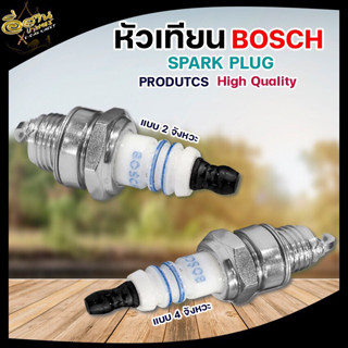 BOSCH หัวเทียน 2 จังหวะ / 4 จังหวะ เครื่องพ่นยา เครื่องตัดหญ้า เลื่อยยนต์ รุ่น WS7F ระบบ เกษตร พร้อมส่ง อย่างดี