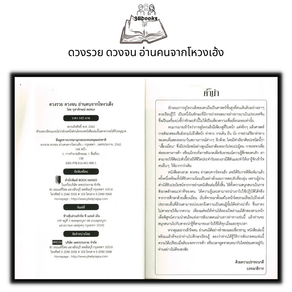 หนังสือ-ดวงรวย-ดวงจน-อ่านคนจากโหวงเฮ้ง-ดูดวง-การทำนายดวงชะตา-โหงวเฮ้ง