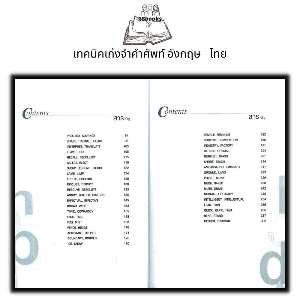 หนังสือ-เทคนิคเก่งจำคำศัพท์-อังกฤษ-ไทย-ภาษาศาสตร์-ภาษาอังกฤษ-การใช้คำ-คำศัพท์ภาษาอังกฤษ-ไวยากรณ์ภาษาอังกฤษ