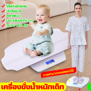 รับน้ำหนักได้ 50กรัม ถึง 100กิโลกรัม!เครื่องชั่งน้ำหนักเด็ก เครื่องชั่งน้ำหนักเด็กทารก ตาชั่งเด็ก ที่ชั่งน้ำหนักเด็กทารก