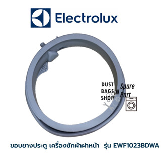 พร้อมส่ง ✔️ ขอบยางประตูเครื่องซักผ้าฝาหน้า Electrolux รุ่น EWF1023BDWA