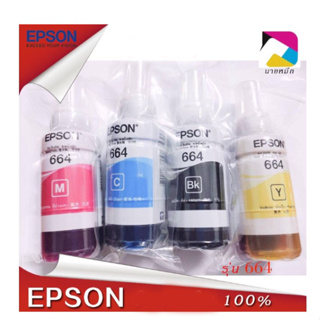 EPSON 664 หมึกแท้ 100% Original 4 สี BK, C, M, Y ไม่มีกล่อง ใช้กับเอปสันรุ่น L120/L360/L121/L310/L405/L1300/130/110/L11