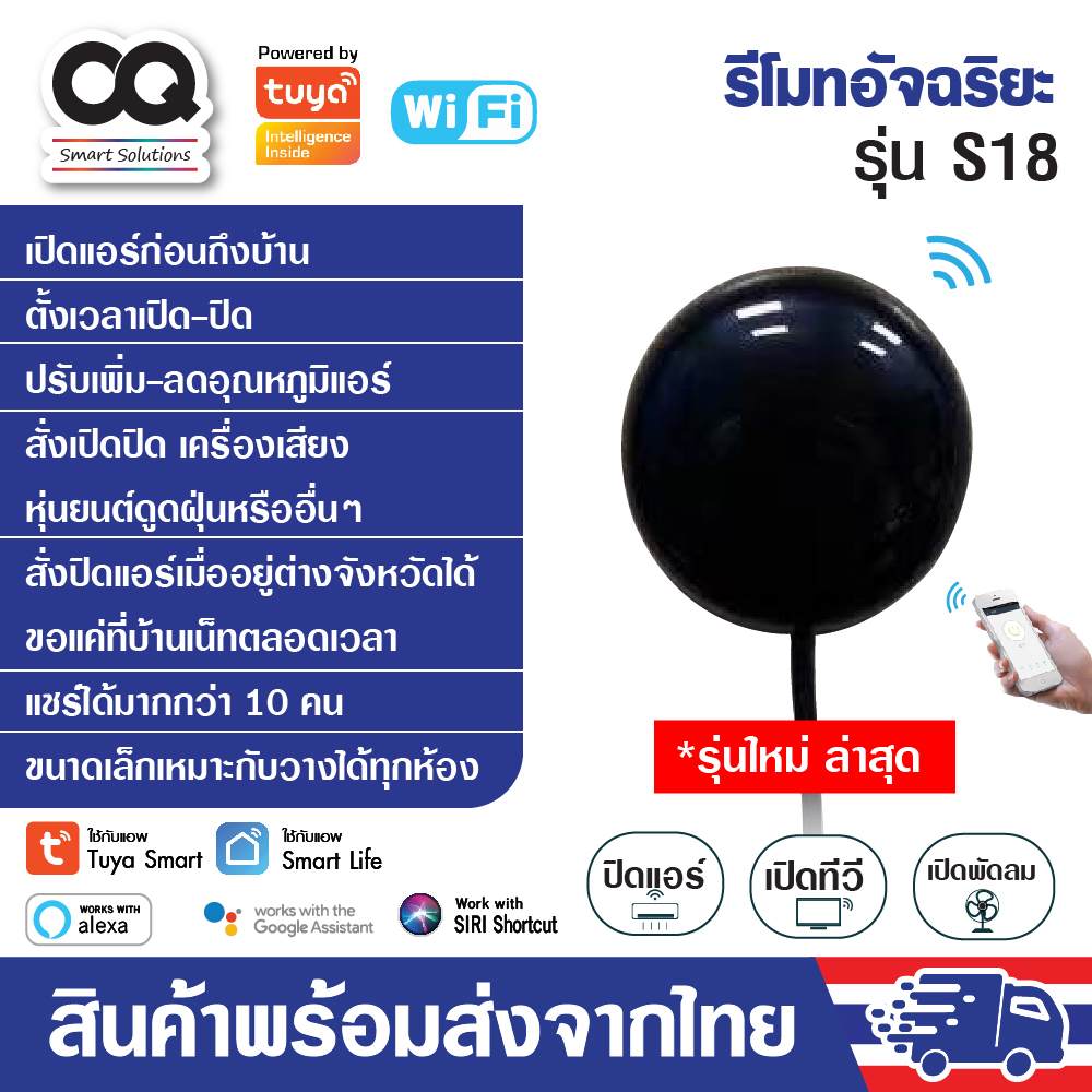 tuya-ir-remote-รุ่น-s18-รีโมทอัจฉริยะ-เปิดแอร์-ปิดทีวี-ผ่านมือถือทั่วโลก-รองรับ-alexa-google-home