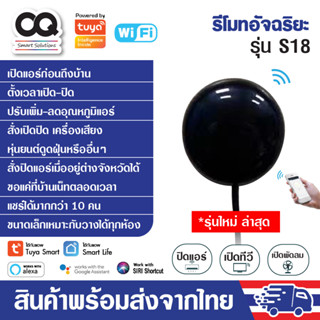 Tuya IR Remote รุ่น S18 รีโมทอัจฉริยะ เปิดแอร์ ปิดทีวี ผ่านมือถือทั่วโลก รองรับ Alexa, Google Home