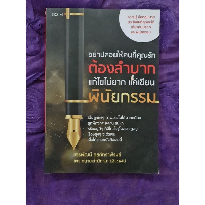 อย่าปล่อยให้คนที่คุณรักต้องลำบาก-แก้ไขไม่ยาก-แค่เขียนพินัยกรรม