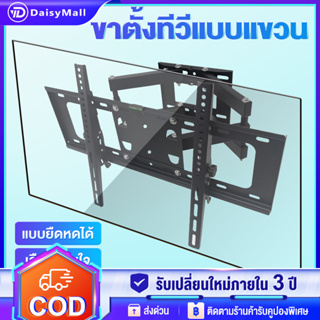 ขาแขวนทีวี ที่แขวนทีวี 32-55 นิ้ว TV wall mount bracket ปรับมุมได้ ขาแขวนติดผนัง รุ่นX40/H-60S ปรับยืด-หดได้ อุปกรณ์ทีวี