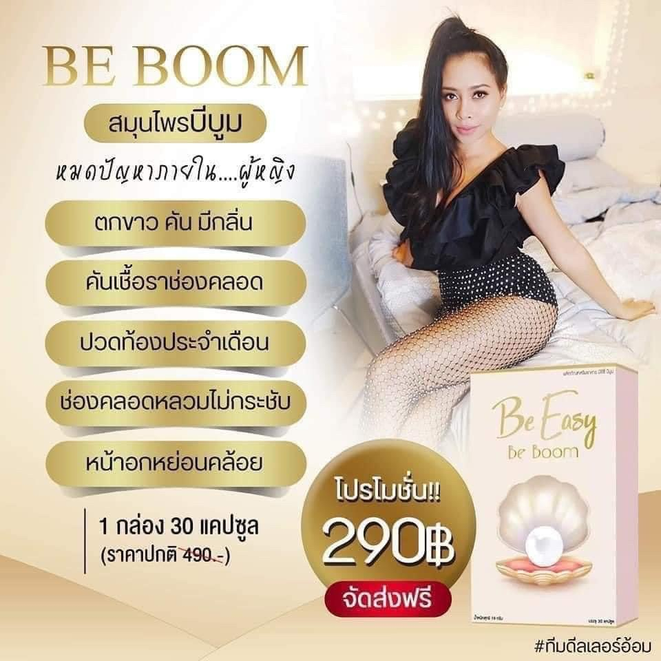 ของแท้100-be-boom-be-easy-บีบูม-นางบี-30-แคปซูล