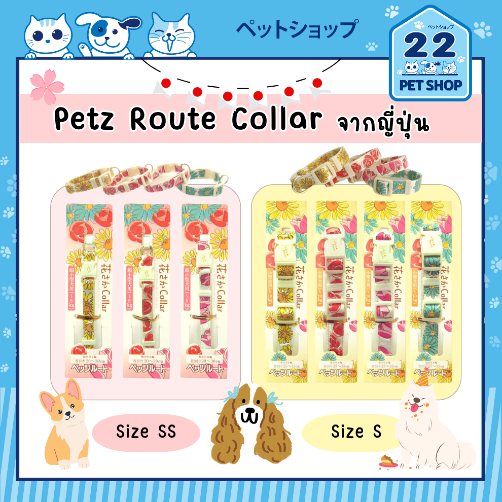 petz-route-collar-for-dog-คอลลาร์-สำหรับสุนัข-สุดน่ารัก-จากประเทศญี่ปุ่น