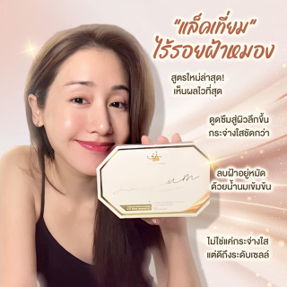 ภาพหน้าปกสินค้าจำนวน 1 กล่อง Lactium Complex วิตามินนมอูฐลดฝ้า จุดด่างดำและ สิว ช่วยให้หน้ากระจ่างใส นวัตกรรมอันดับ1 ของโลกจาก Lonza ที่เกี่ยวข้อง