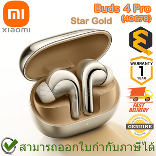 Xiaomi Mi Buds 4 Pro (40678) (Star Gold) หูฟังไร้สาย สีทอง ของแท้ ประกันศูนย์ 1ปี
