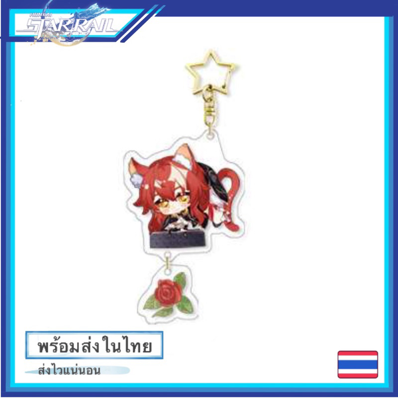 honkai-star-rail-พวงกุญแจ-keychain-ฮงไก-เกม-ห่วงรูปดาว-พร้อมส่ง