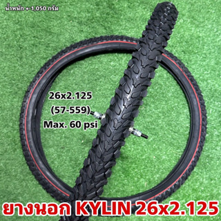 ยางนอก KYLIN 26x2.125