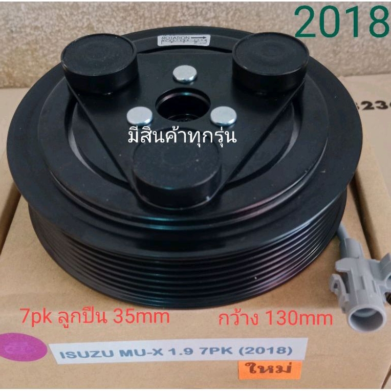 isuzu-mu-x-1-9-7pk-2018-ยาง3ปุ่ม-อีซูซุ-มิวเอ็กซ์-mux-หน้าครัชคอมแอร์ชุดมู่เลย์ครบชุดหน้าคลัทช์หน้าคลัชมูเลย์มู่เล่ย์