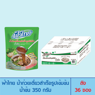 FaThai ฟ้าไทย น้ำก๋วยเตี๋ยวสำเร็จรูปเข้มข้น น้ำข้น 350 กรัม (ลัง 36 ซอง)