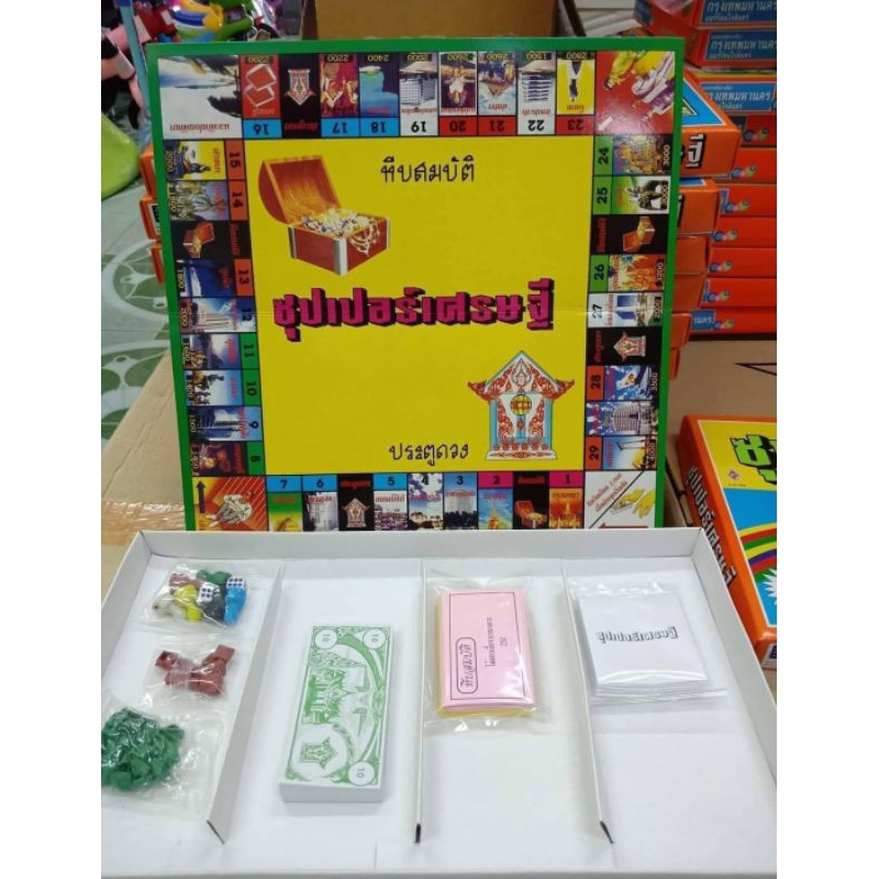 เกมส์-ซุปเปอร์เศรษฐี-ดั้งเดิม