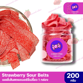 เยลลี่เส้นสตรอเบอรรี่ เปรี้ยว 1กล่อง 200กรัม Strawberry Sour Gummy Belts 200g CandyPink พร้อมส่ง มีบริการปลายทาง