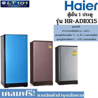 ตู้เย็น Haier รุ่น HR-ADBX15 ความจุ 5.2 คิว (รับประกัน 5 ปี)