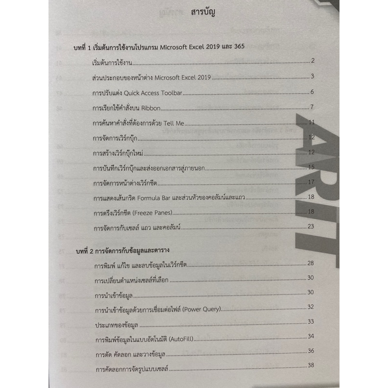 9786169383611-ultimate-excel-เหนือกว่าด้วยทักษะการสร้างงานคำนวณ-ตั้งแต่ระดับ-beginner-specialist