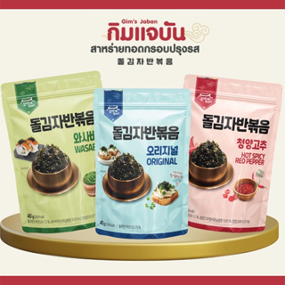 สาหร่ายโรยข้าวเกาหลี gimjaban original spicy wawsabi 40g  made in korea 김이가 돌자반