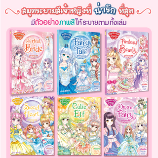 หนังสือระบายสีชุดเจ้าหญิงขายดีสุดๆ ในจีน มีต้นแบบให้ระบายตาม (1 เล่ม)