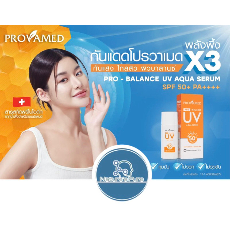 กันแดดprovamed-pro-balance-uv