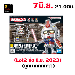 ภาพขนาดย่อของภาพหน้าปกสินค้าBandai Gunpla-Kun Dx Set With Runner Ver. Recreation Parts : 1787 Xmodeltoys จากร้าน xmodeltoys บน Shopee