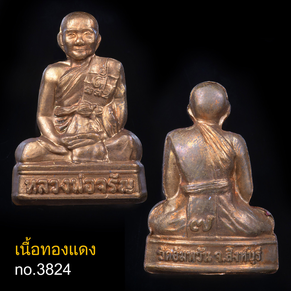 รูปเหมือนปั๊ม-หลวงพ่อจรัญ-วัดอัมพวัน-จ-สิงห์บุรี-ฉลองอายุวัฒนะมงคล-84-ปี