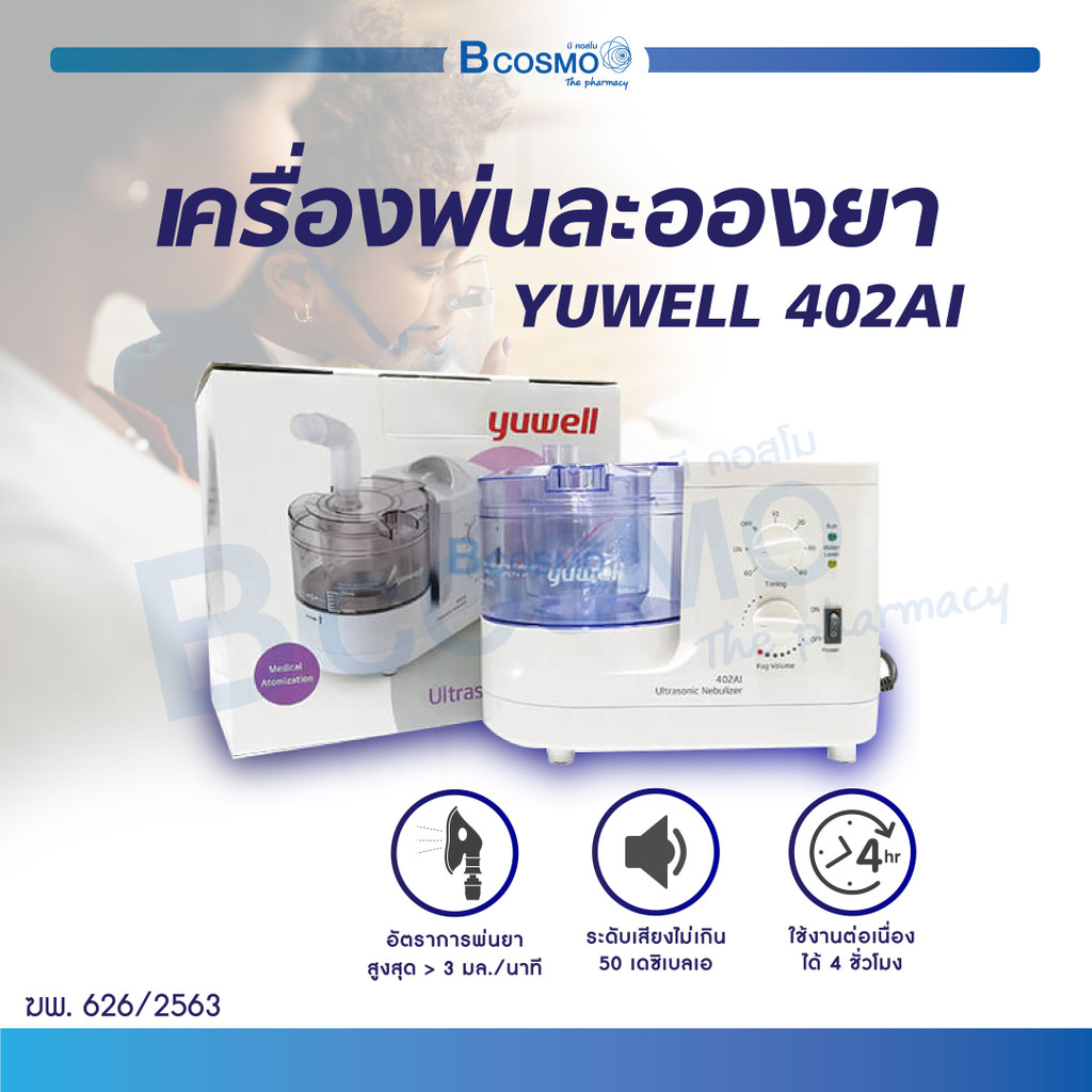 เครื่องพ่นละอองยา-yuwell-402ai-สำหรับพ่นละอองยา-bcosmo-the-pharmacy