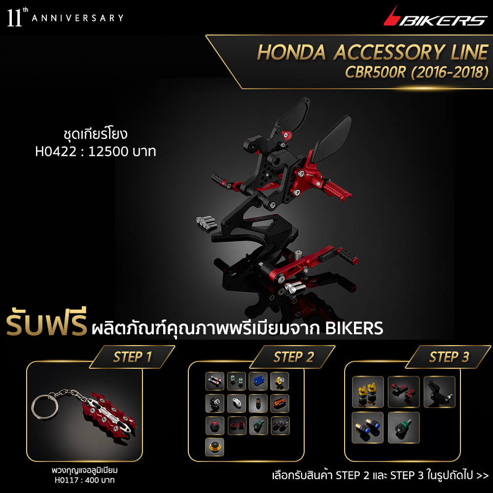 เกียร์โยง-h0422-promotion-sp-04