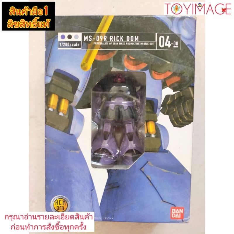 HCM PRO MS-09R RICK DOM 04 BANDAI 1/200 | Shopee Thailand