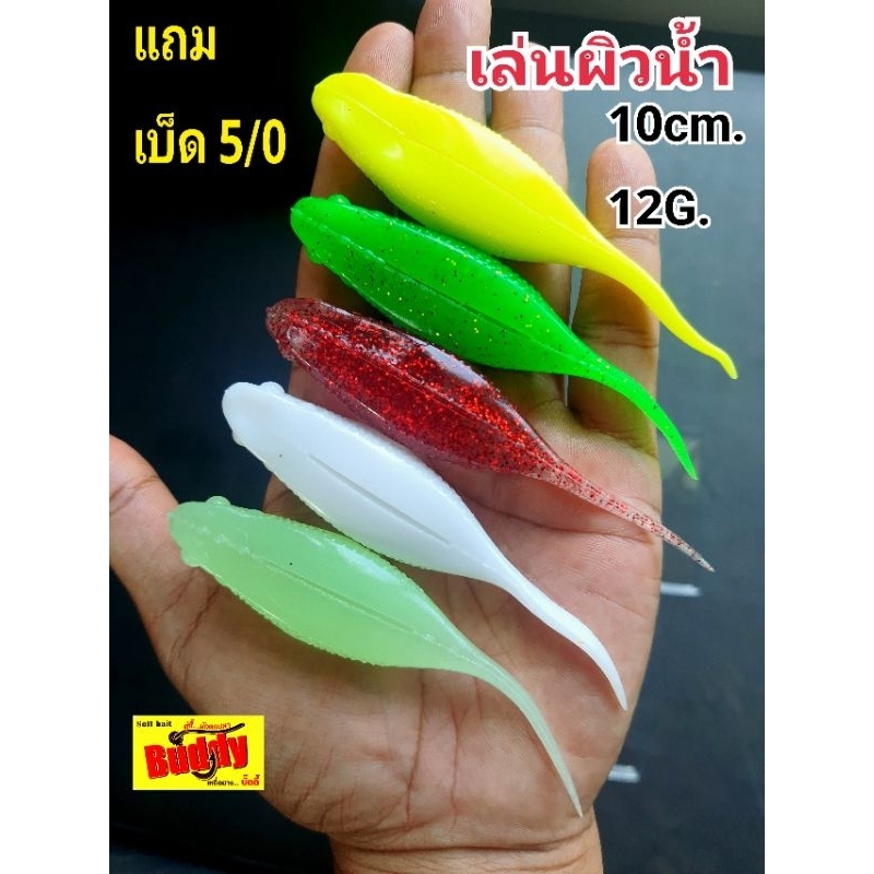 เหยื่อยางเล่นผิวน้ำลูกอ็อดยักษ์10cm-12g-แถมเบ็ด5-0ฟรีแพ็ค2ตัว