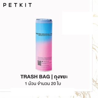 ภาพหน้าปกสินค้า🔥ถูกสุด! พร้อมส่ง🔥 ถุงขยะ ถุงเก็บอึ PETKIT Trash Bag สำหรับห้องน้ำแมวอัตโนมัติ Petkit 1 ม้วน 20 ใบ ที่เกี่ยวข้อง