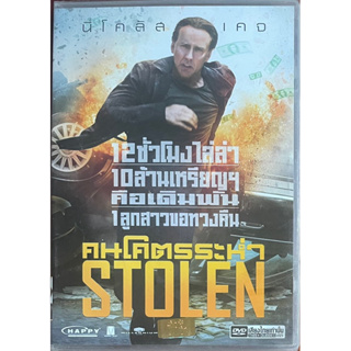 Stolen (2012, DVD Thai audio only)/คนโคตรระห่ำ (ดีวีดีฉบับพากย์ไทยเท่านั้น)