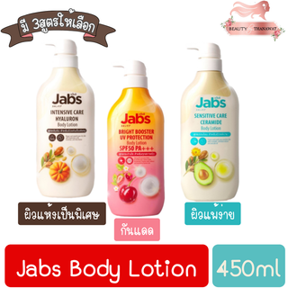 Jabs Body Lotion 450ml แจ๊บส์ บอดี้ โลชั่น 450มล.