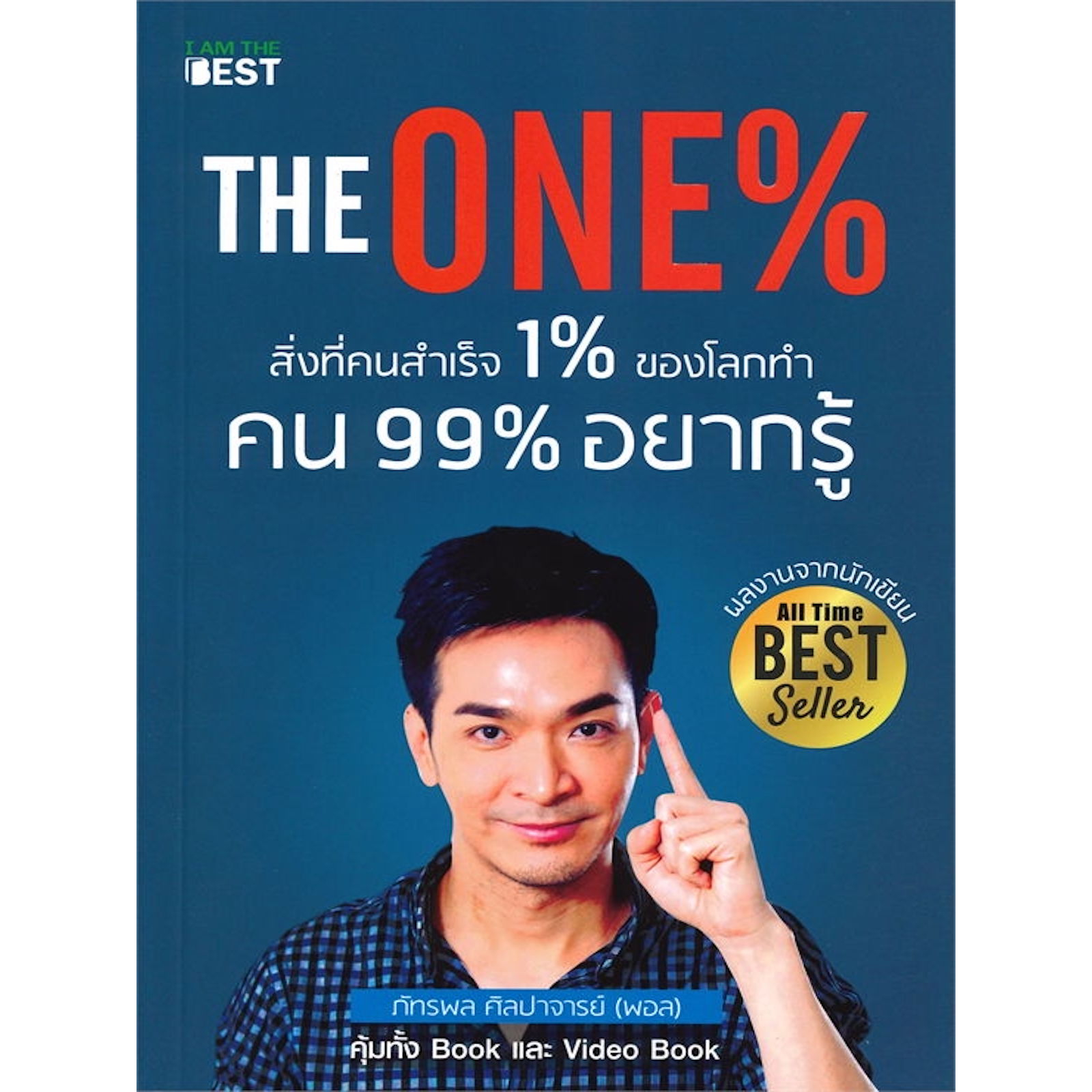 the-one-สิ่งที่คนสำเร็จ-1-ของโลกทำ-คน-99-อยากรู้-7-หลัก-ที่เปลี่ยนคนธรรมดา-เป็น-คนสำเร็จ-1-ของโลก