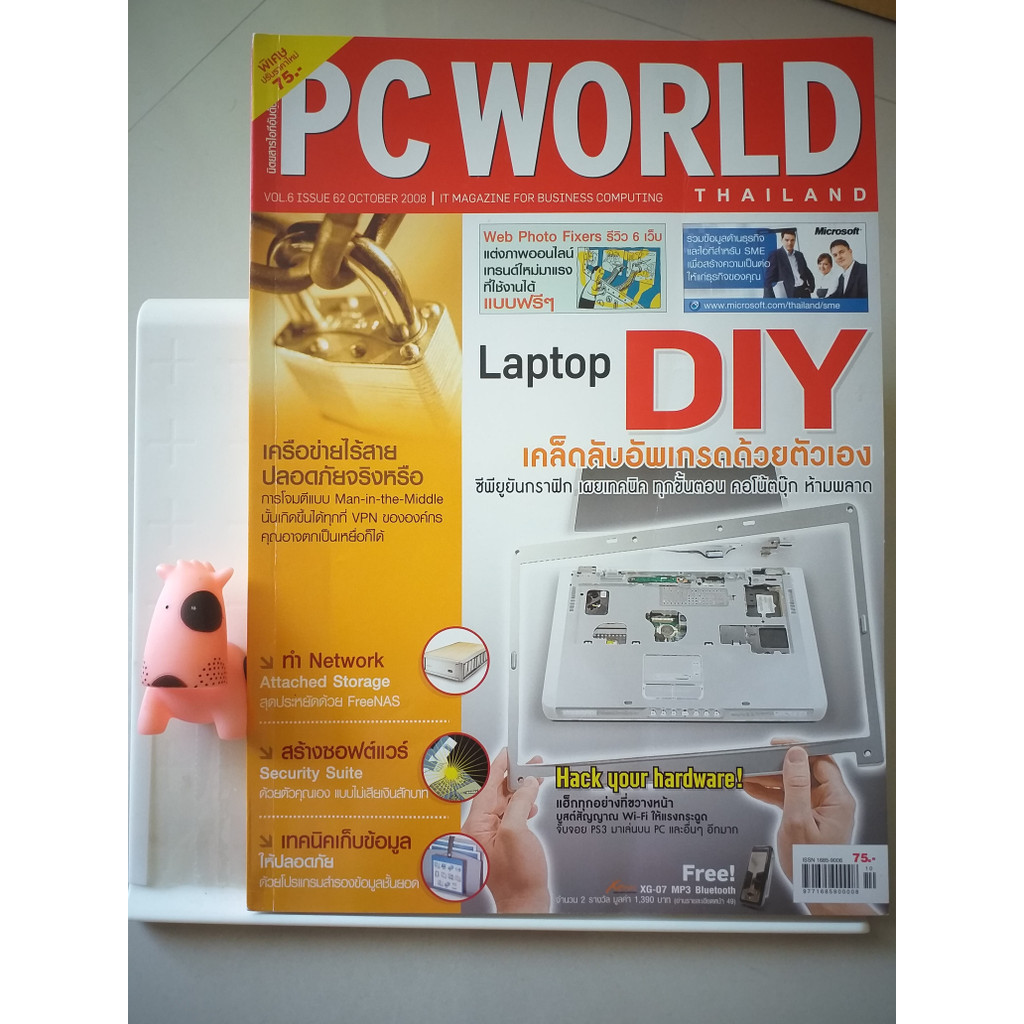 นิตยสารไอที PC World ฉบับที่ 62 | Shopee Thailand
